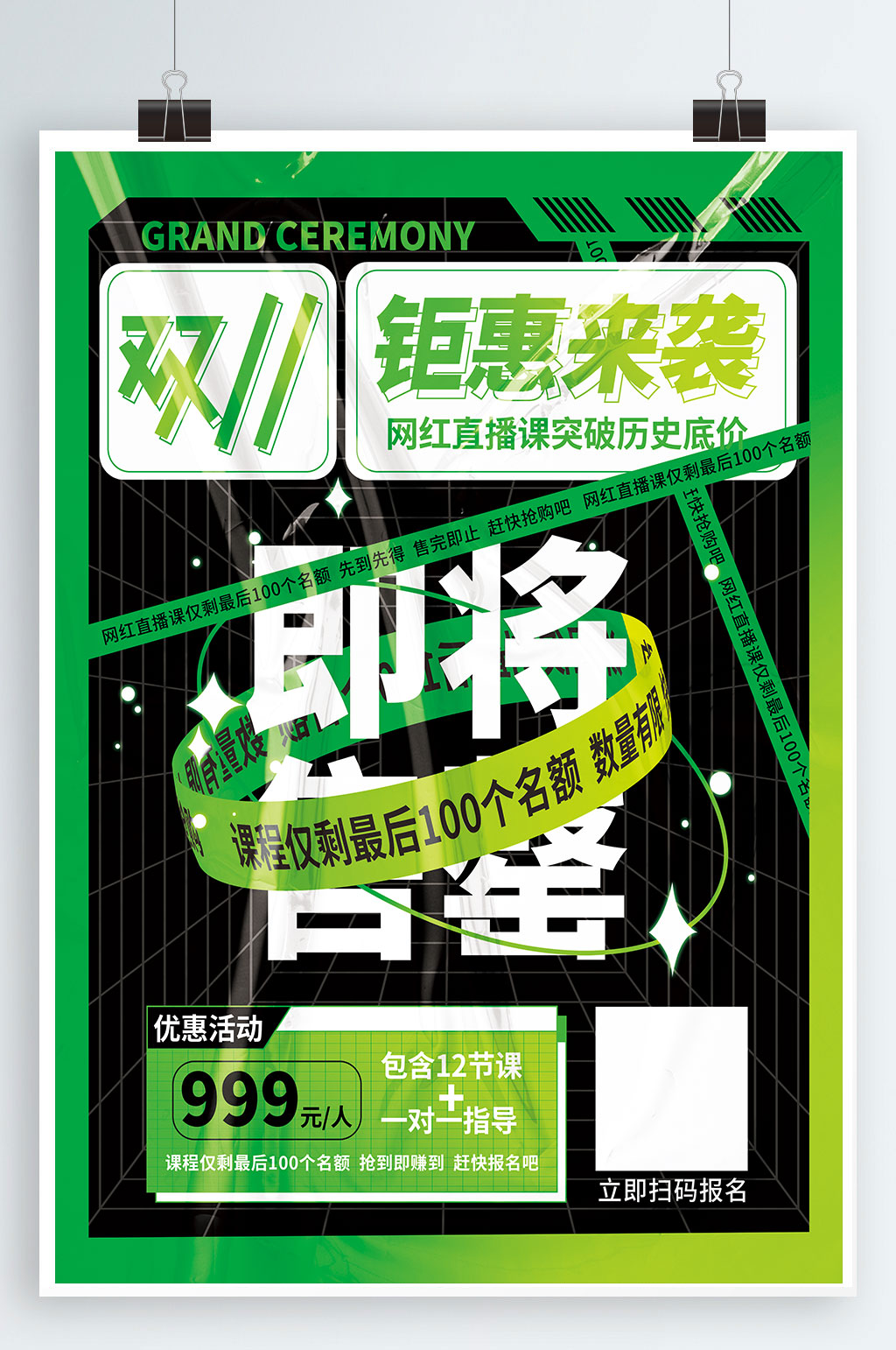 双11课程即将售罄海报素材
