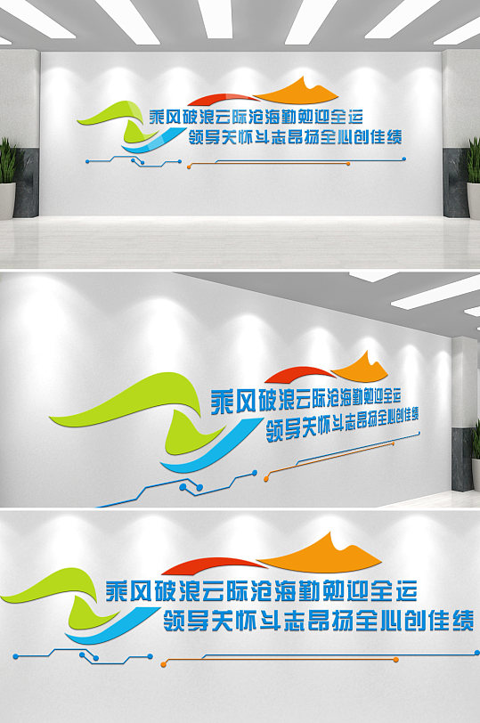 科技企业口号文化墙