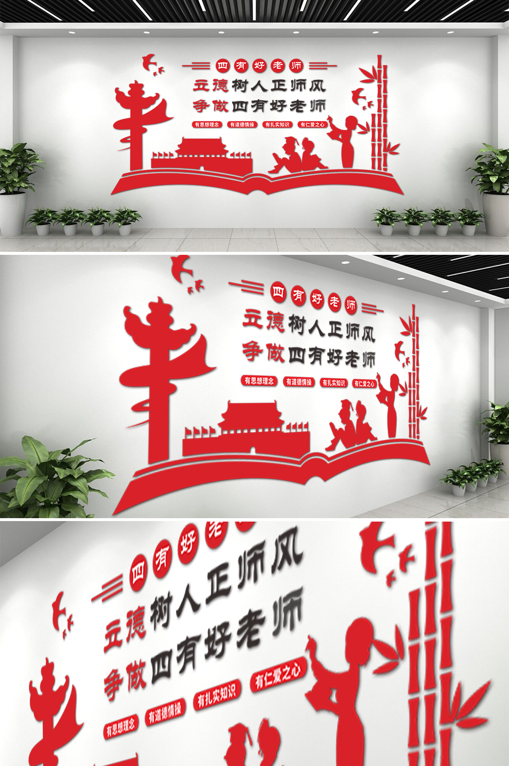 四有好老师校园文化墙素材