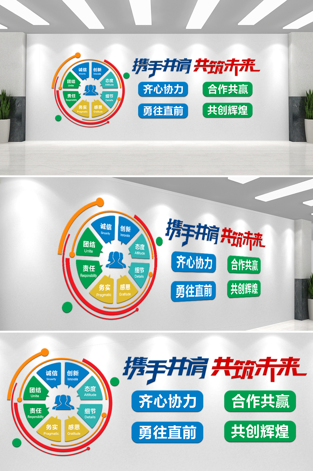 企业文化墙携手并肩共筑未来素材