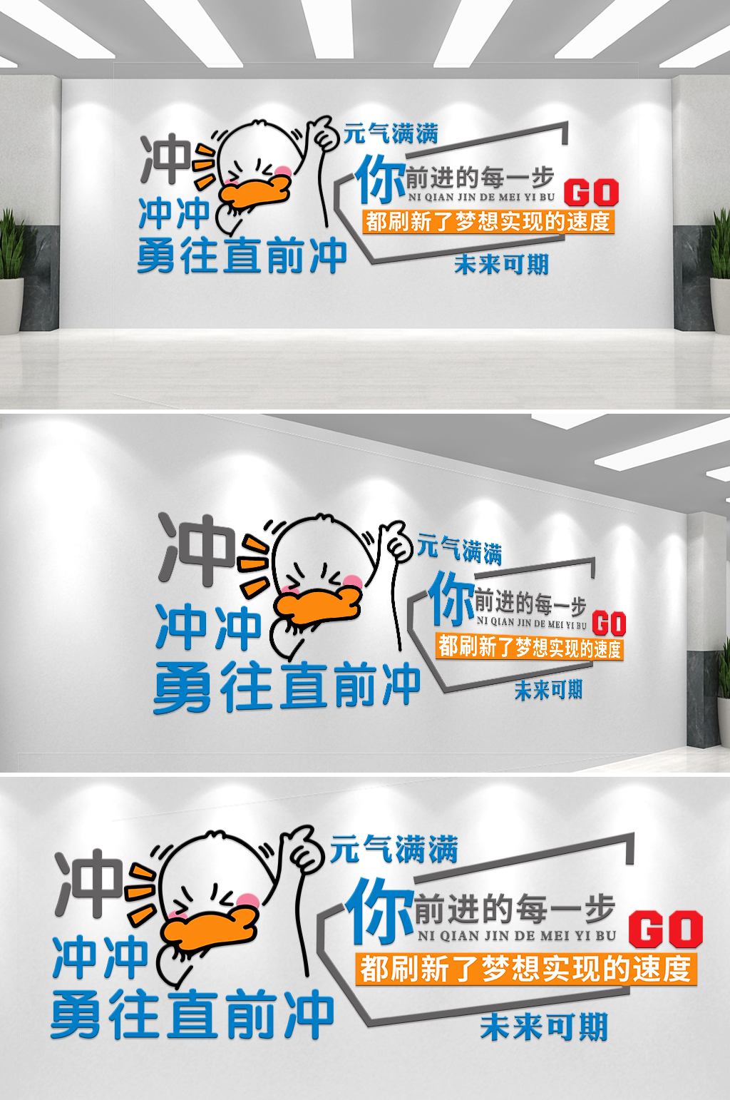 企业励志文化墙冲冲冲素材