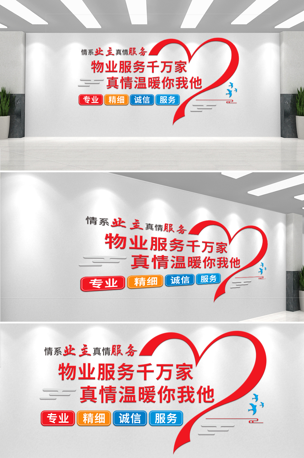 物业服务标语文化墙素材