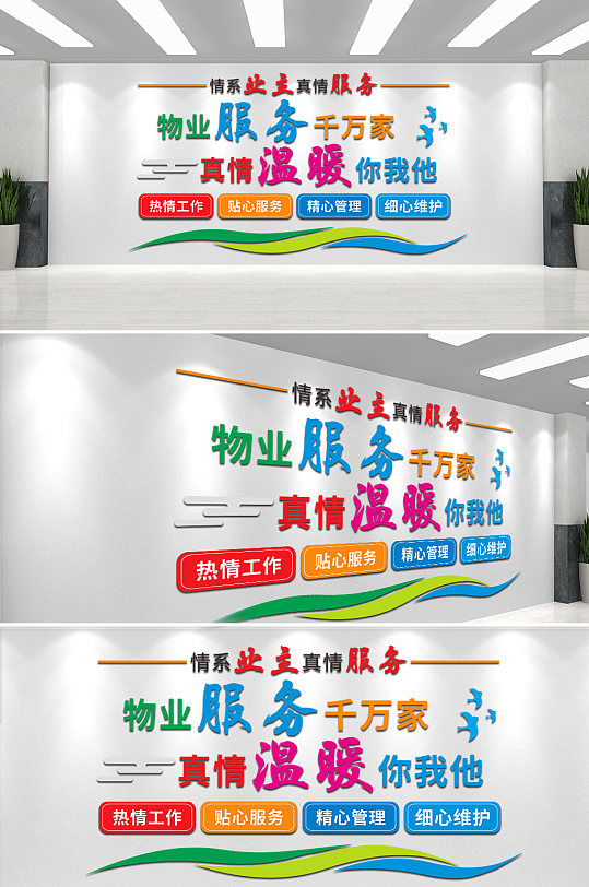 物业服务中心文化墙-众图网