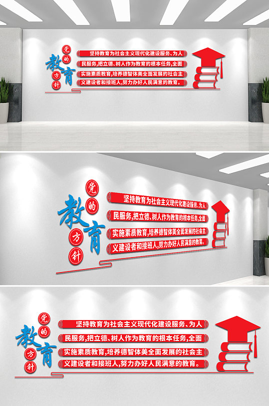 简洁党的教育方针-众图网