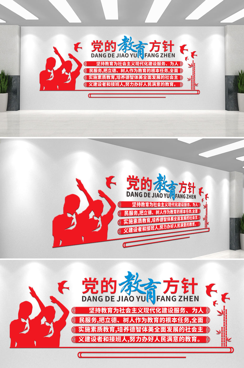 校园文化党的教育方针素材