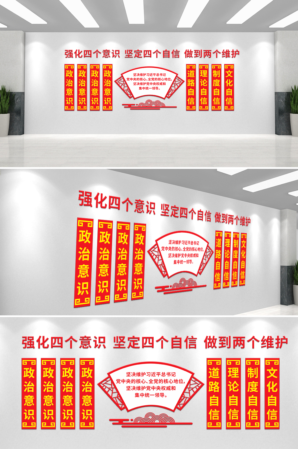 强化四个意识坚定四个自信素材