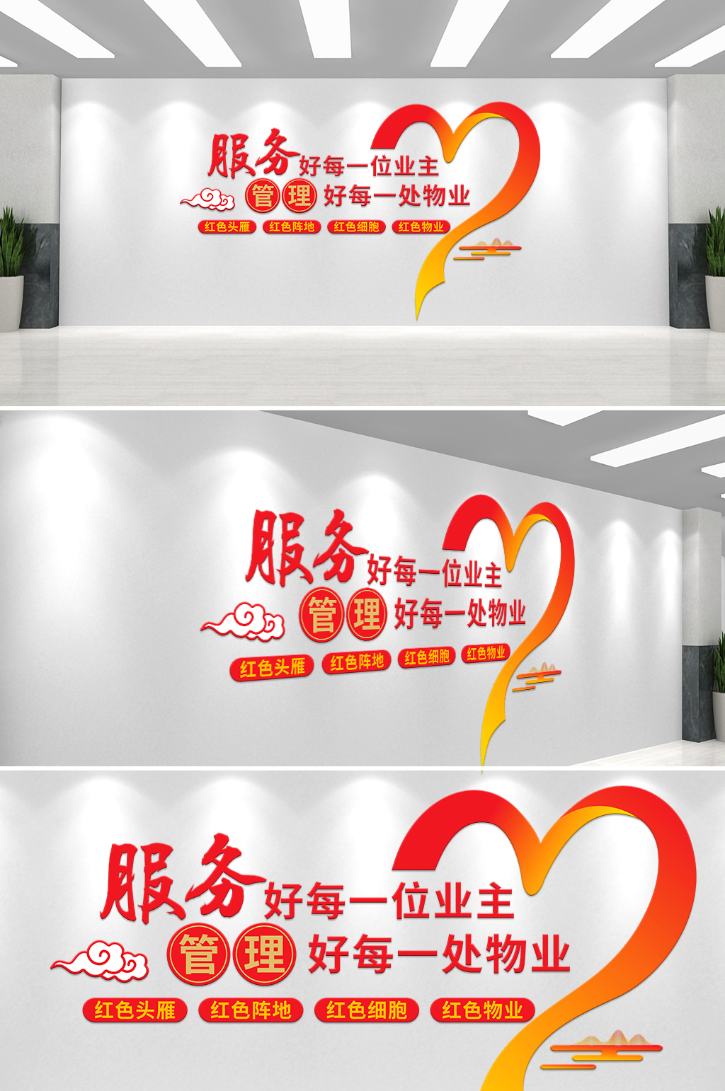 大气红色物业文化墙素材