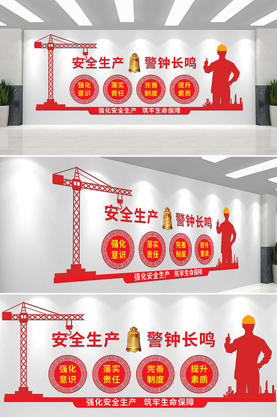 红色安全生产文化墙-众图网