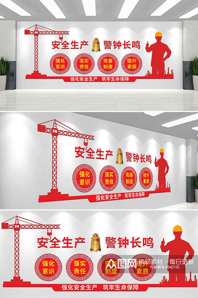 红色安全生产文化墙素材