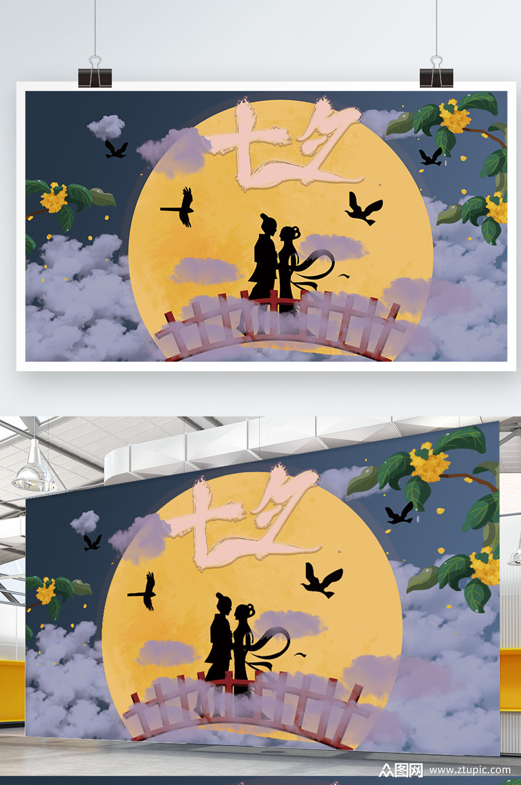 古风七夕鹊桥节日海报展板