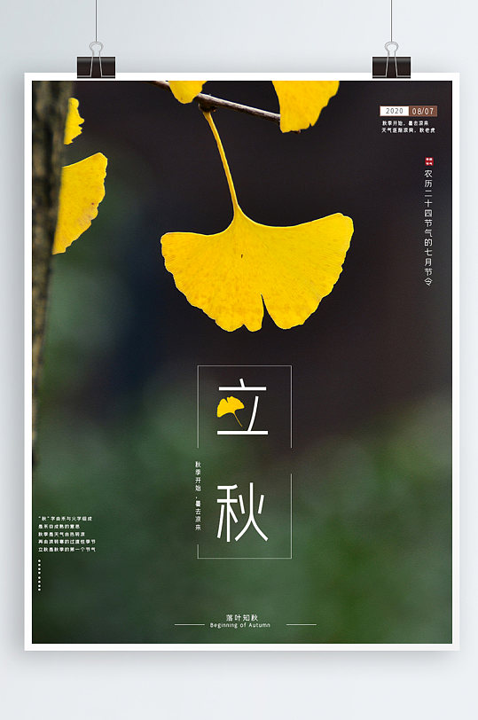 秋季简约海报图片-秋季简约海报设计素材-秋季简约海报模板下载