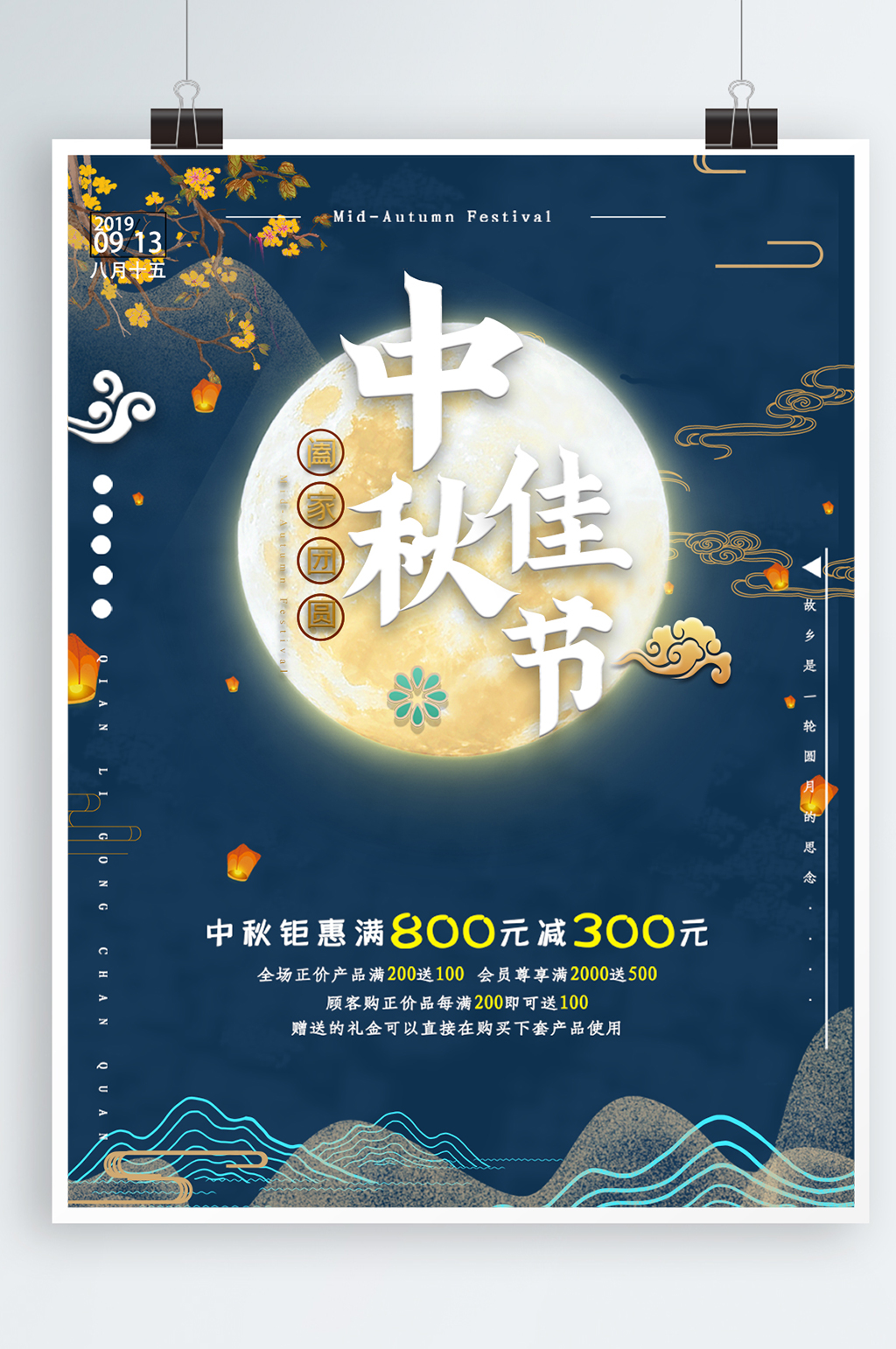 中秋佳节蓝色传统节日海报素材