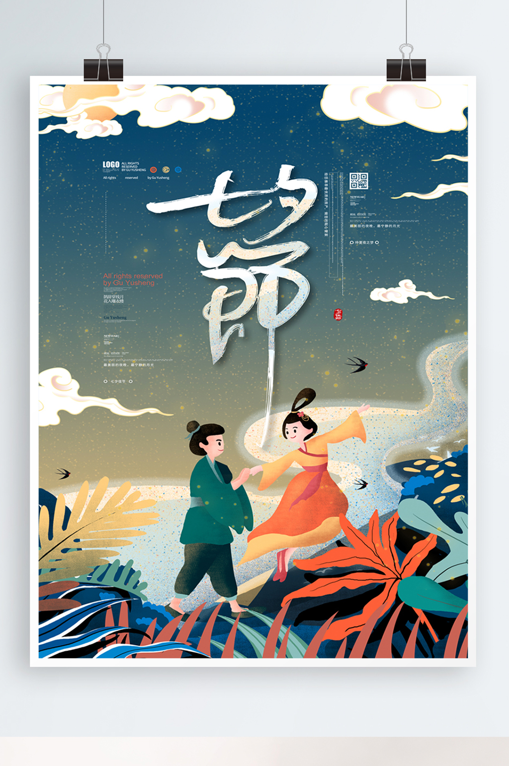 原创手绘传统七夕海报素材