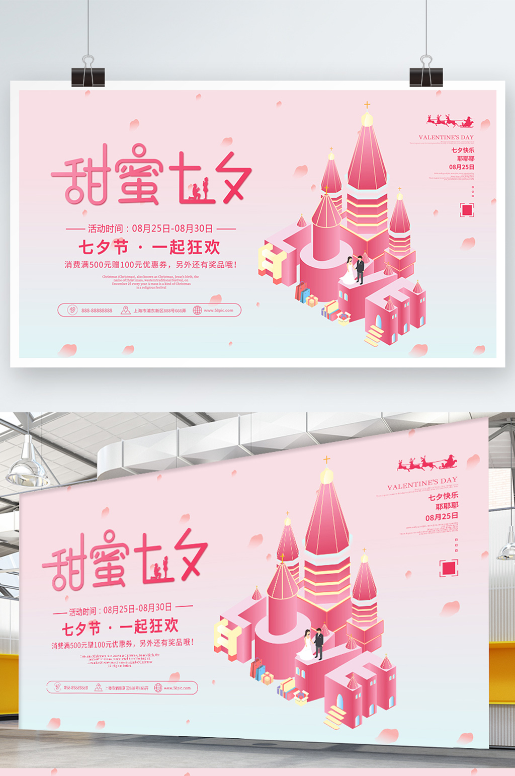 七夕节可爱活动促销展板素材