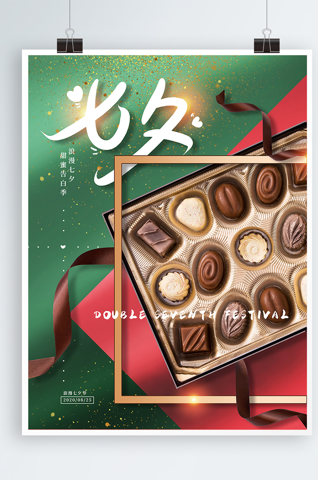七夕情人节巧克力宣传海报素材