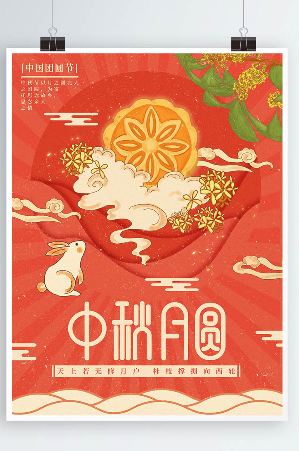 中国风中秋月饼宣传海报素材