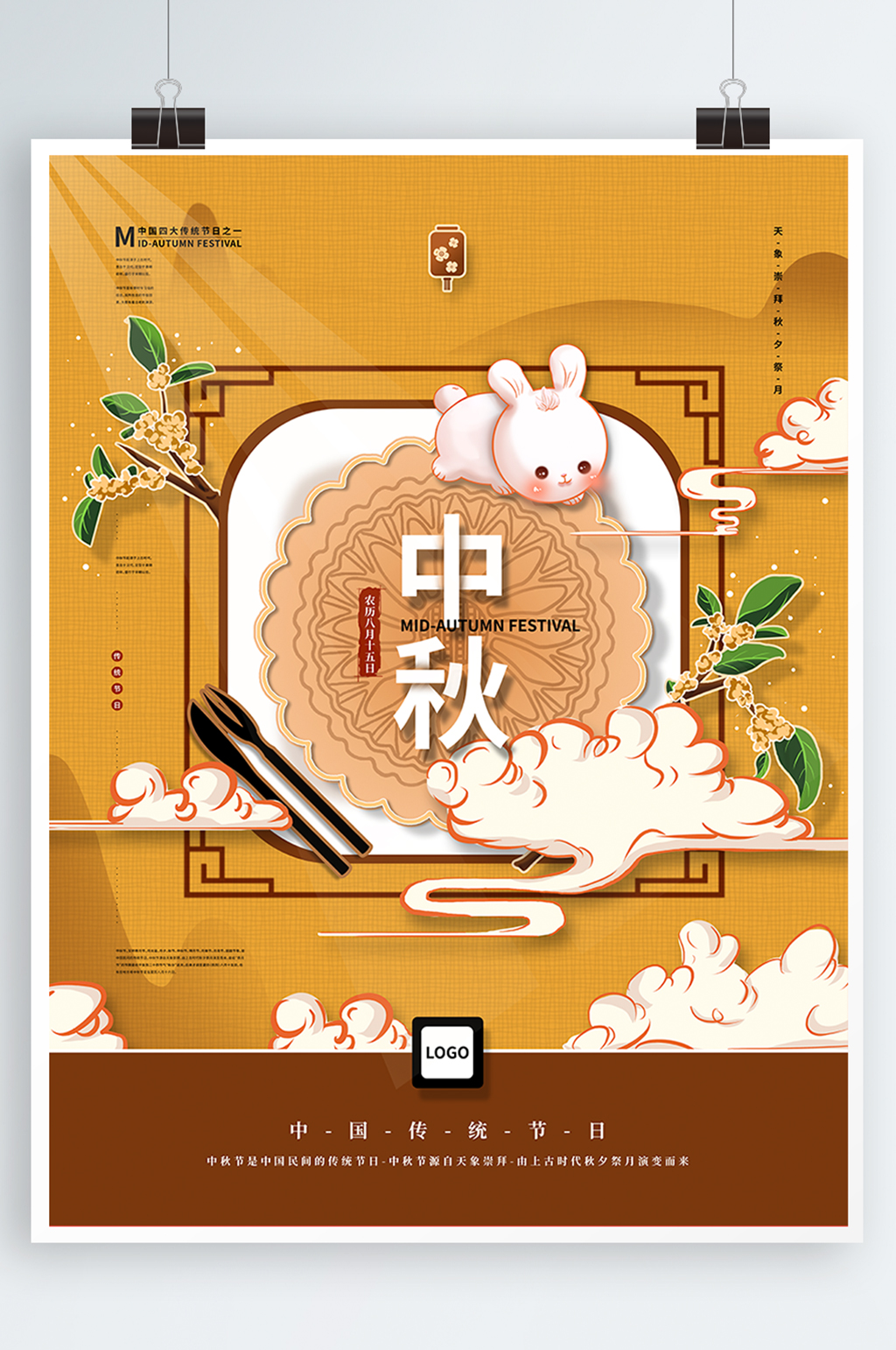 手绘中式中秋剪纸节日海报素材