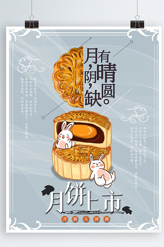 创意月饼设计品牌中秋海报
