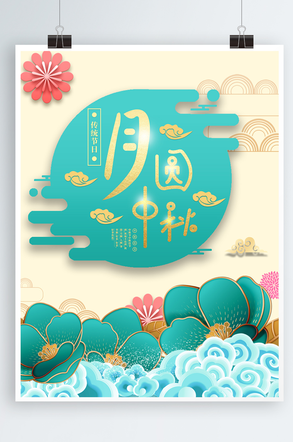剪纸月圆中秋节节日海报素材