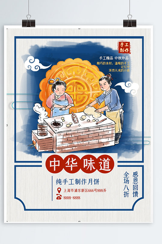 传统美食中秋月饼促销海报