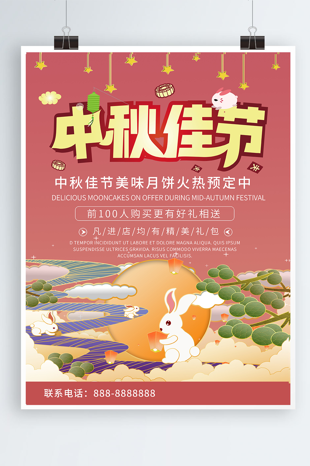 红色喜庆中秋月饼促销海报素材