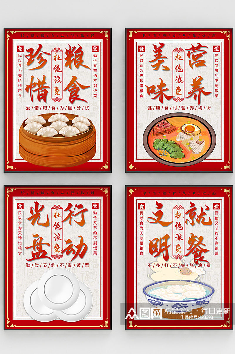 中国风食堂珍惜粮食海报素材