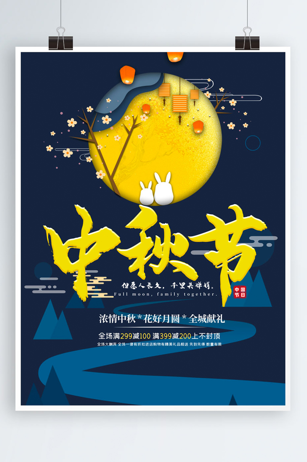 中秋月饼促销宣传节日海报素材