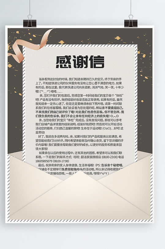 企业感谢信图片-企业感谢信素材下载-众图网