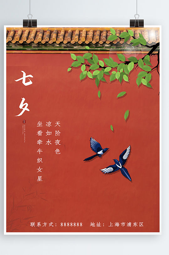 古风红色故宫红墙七夕海报