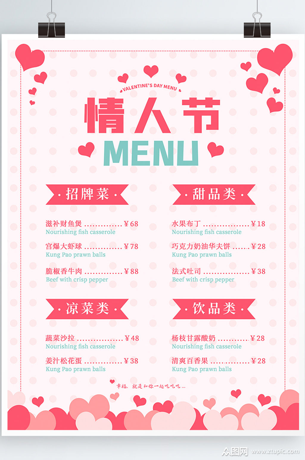 情人节七夕餐饮菜单海报