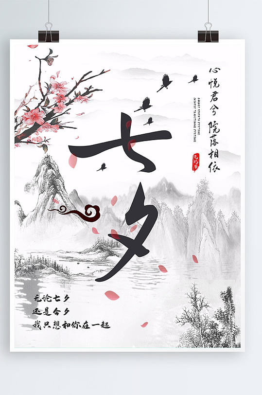 中国风七夕乞巧情人节海报