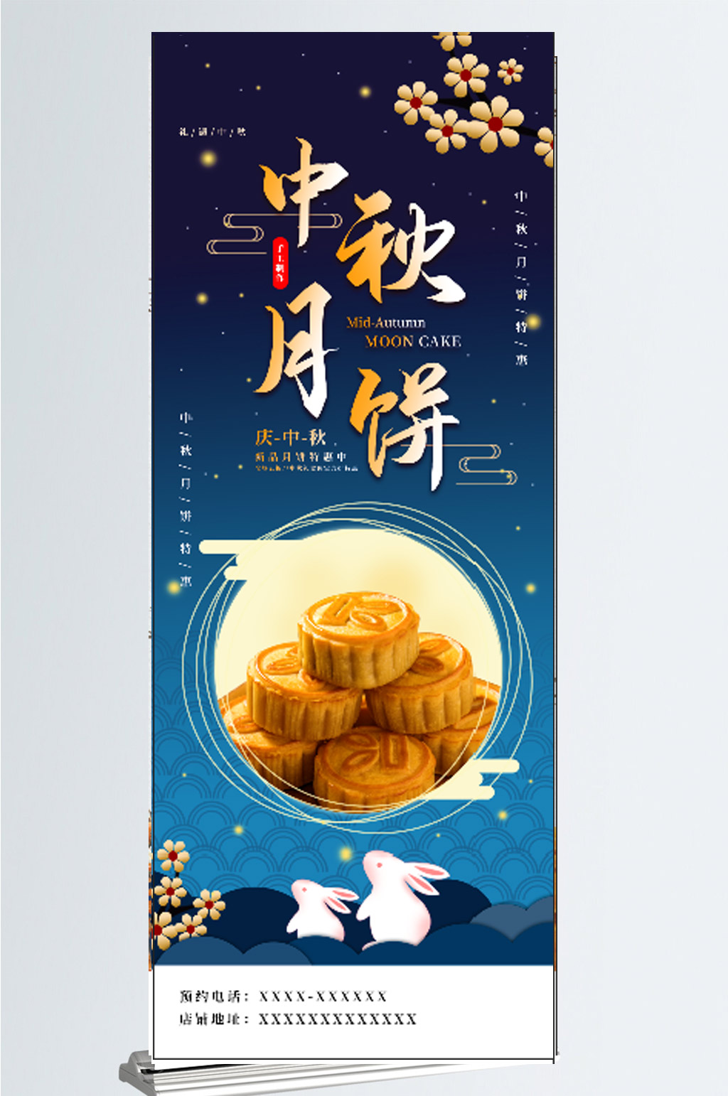 中秋节月饼特卖展架海报素材
