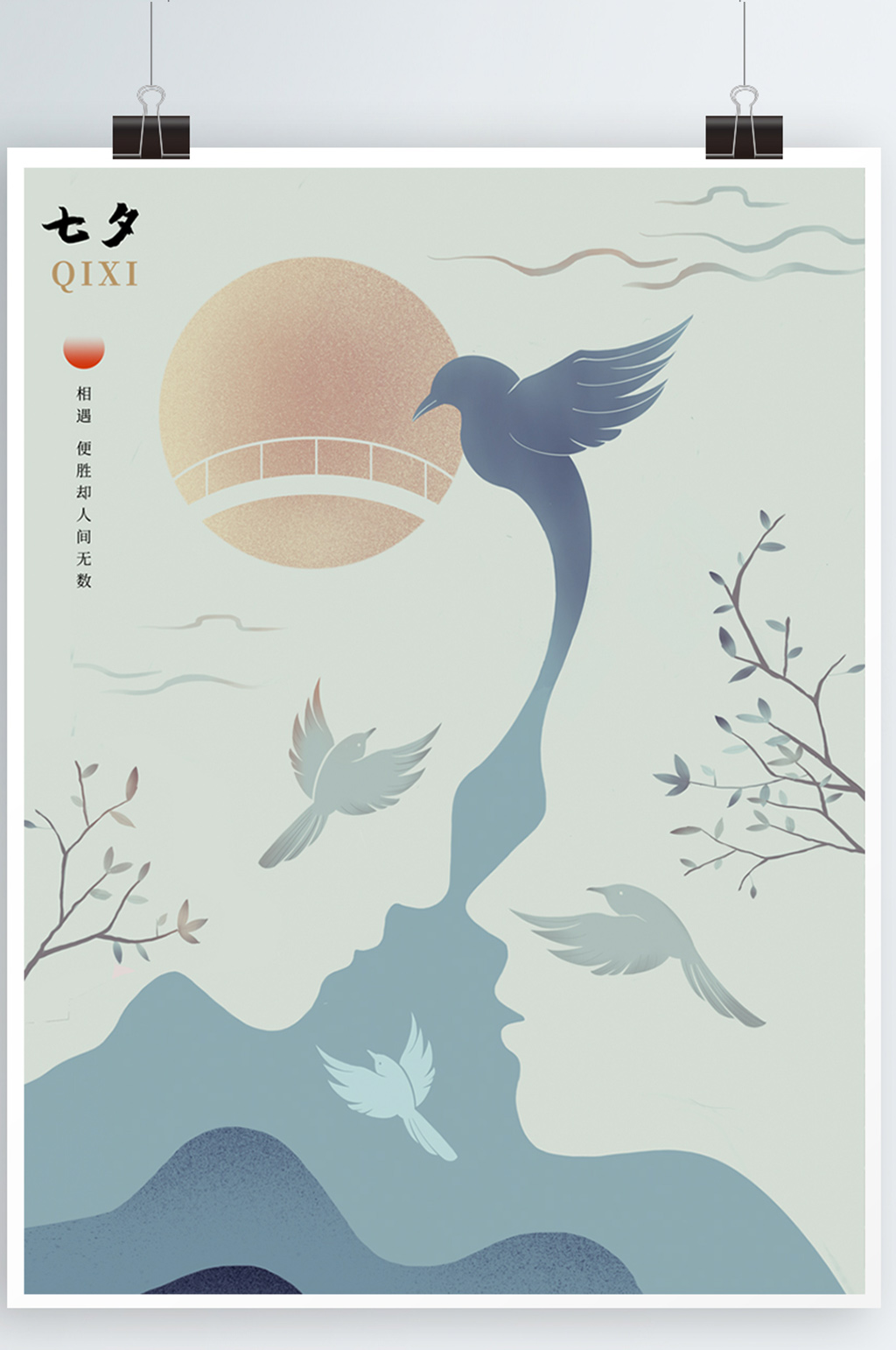 中国风七夕鹊桥节日海报素材