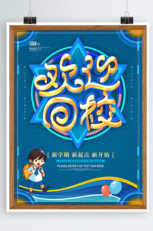 蓝色卡通欢迎回校海报