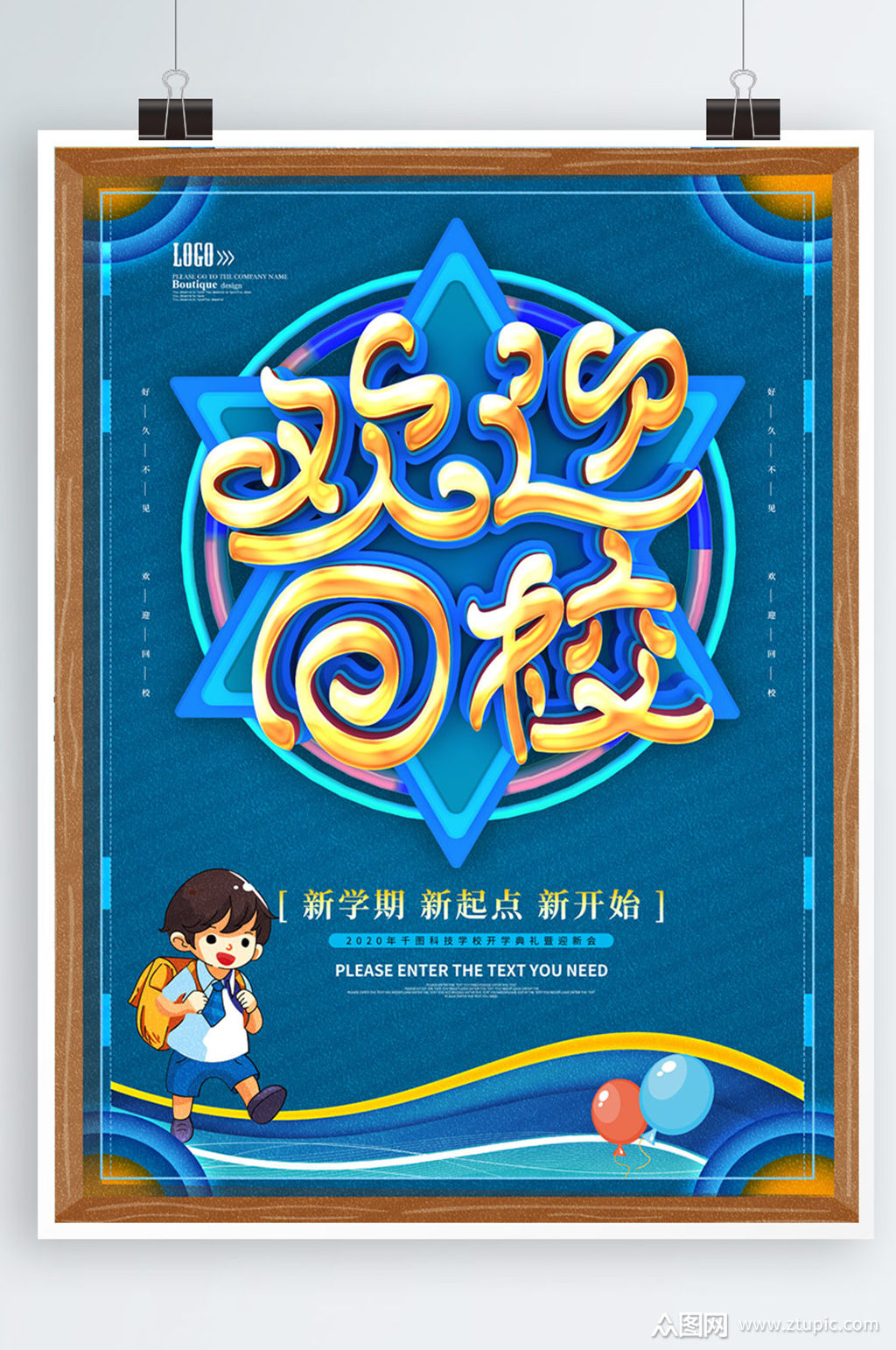 蓝色卡通欢迎回校海报