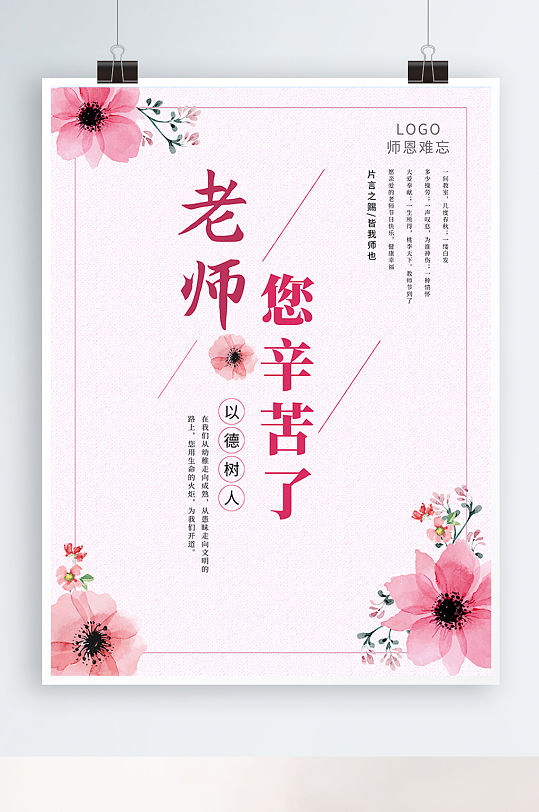 九月教师节粉色海报