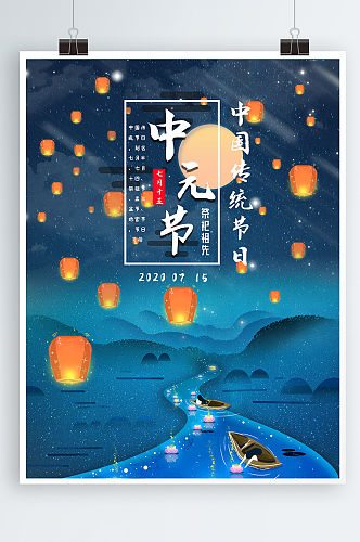 七月十五中元节蓝紫海报