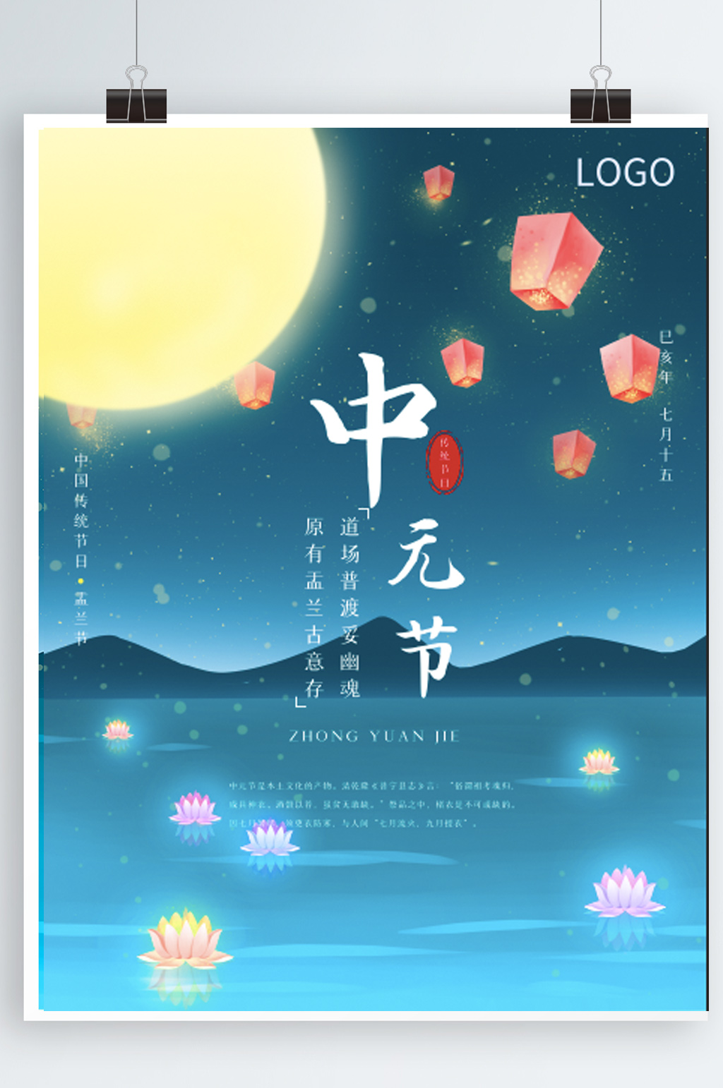 传统节日中元节简约海报素材