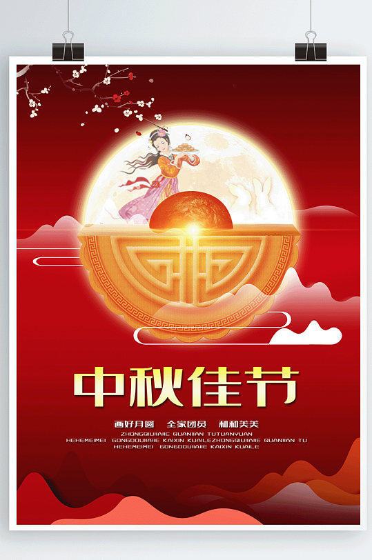 极简原创中秋节宣传海报