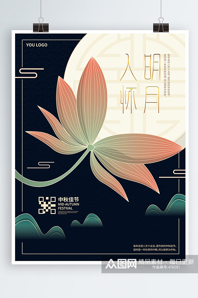 极简创意风中秋节宣传海报素材