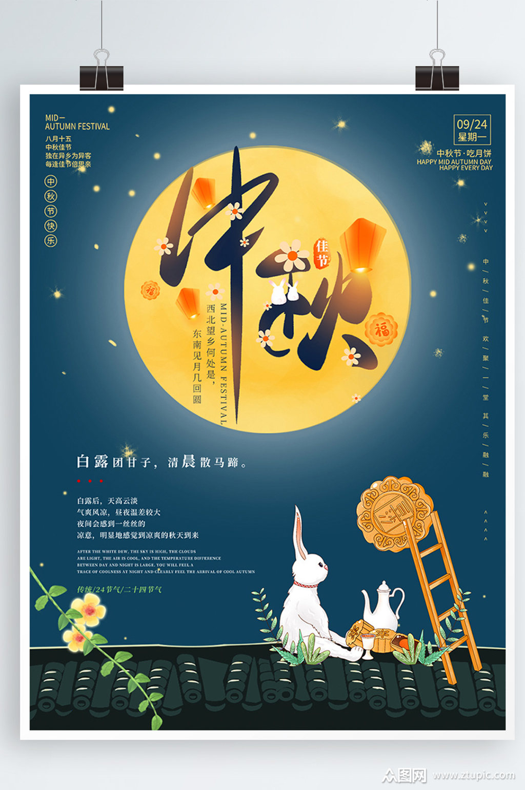 国风中秋节宣传海报模板下载-编号480312-众图网