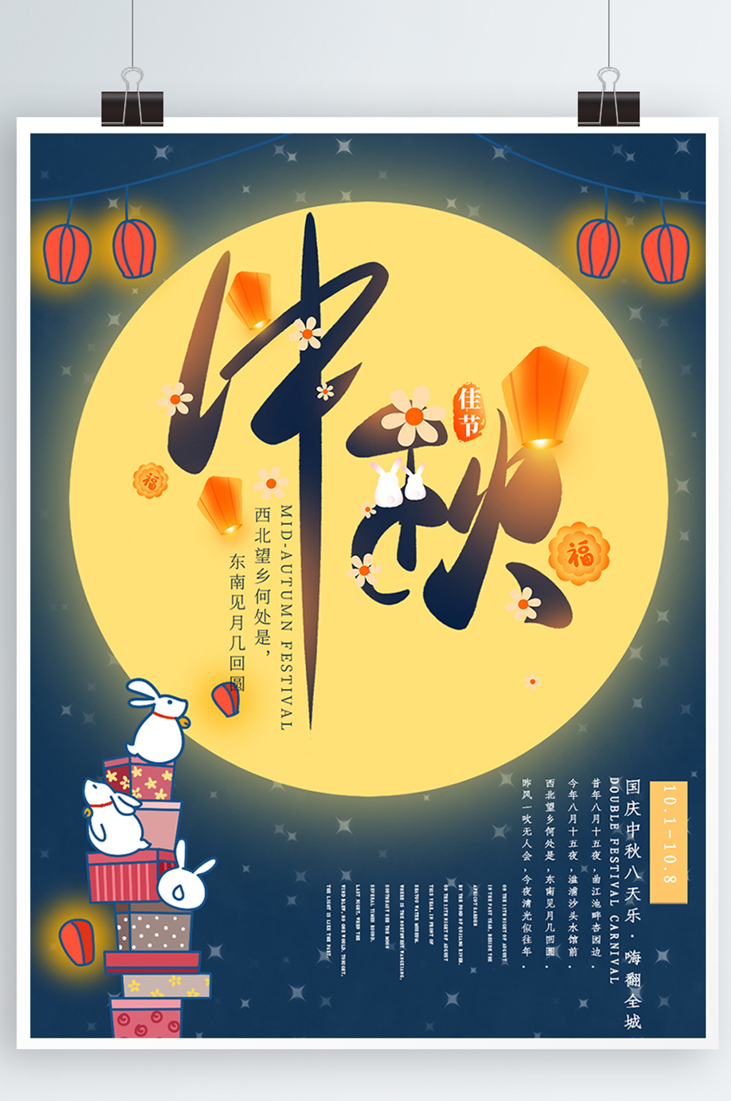 花好月圆卡通中秋海报素材