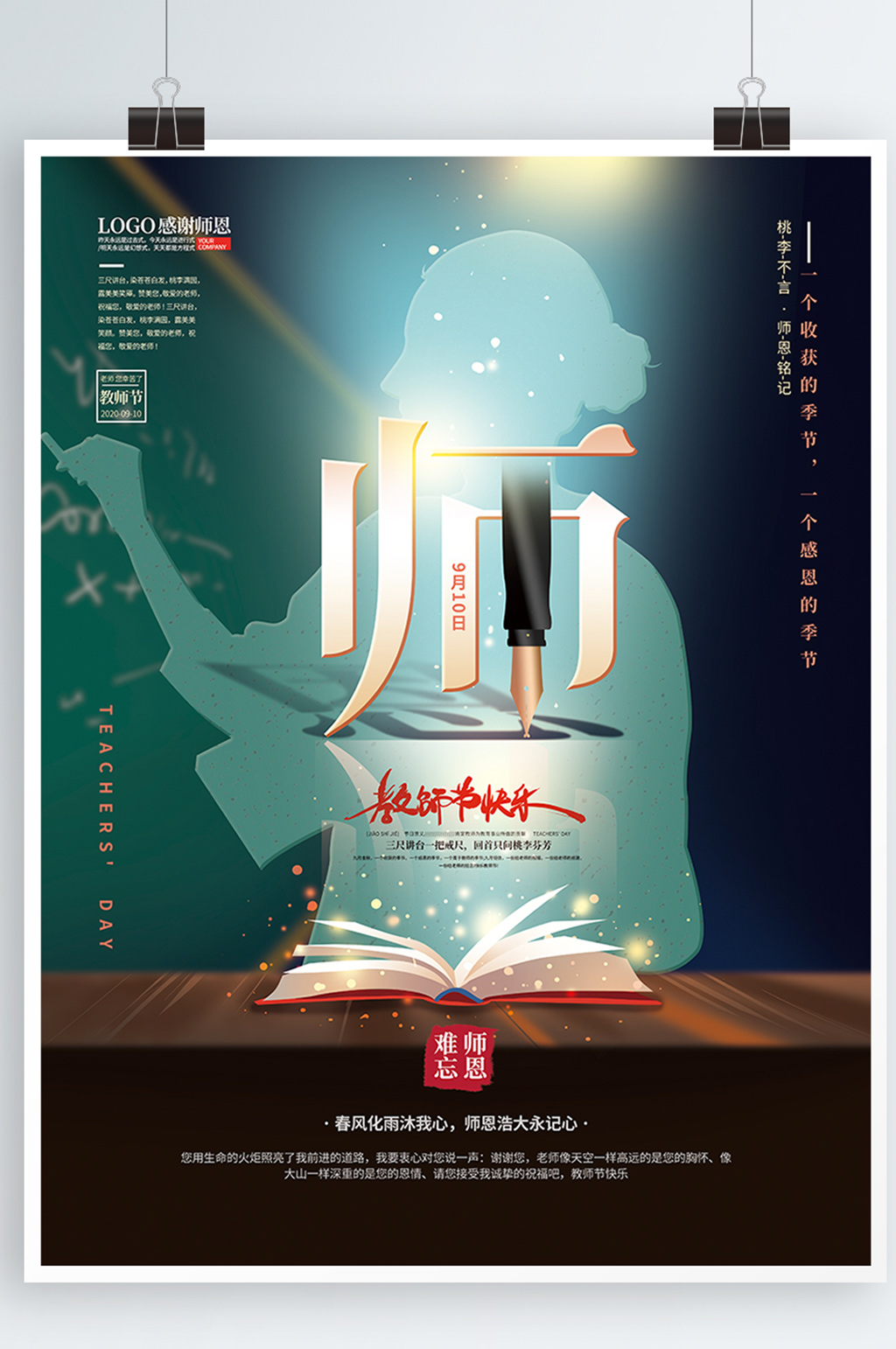 手绘文艺简约教师节海报素材