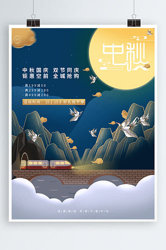 中国风中秋手绘风格海报