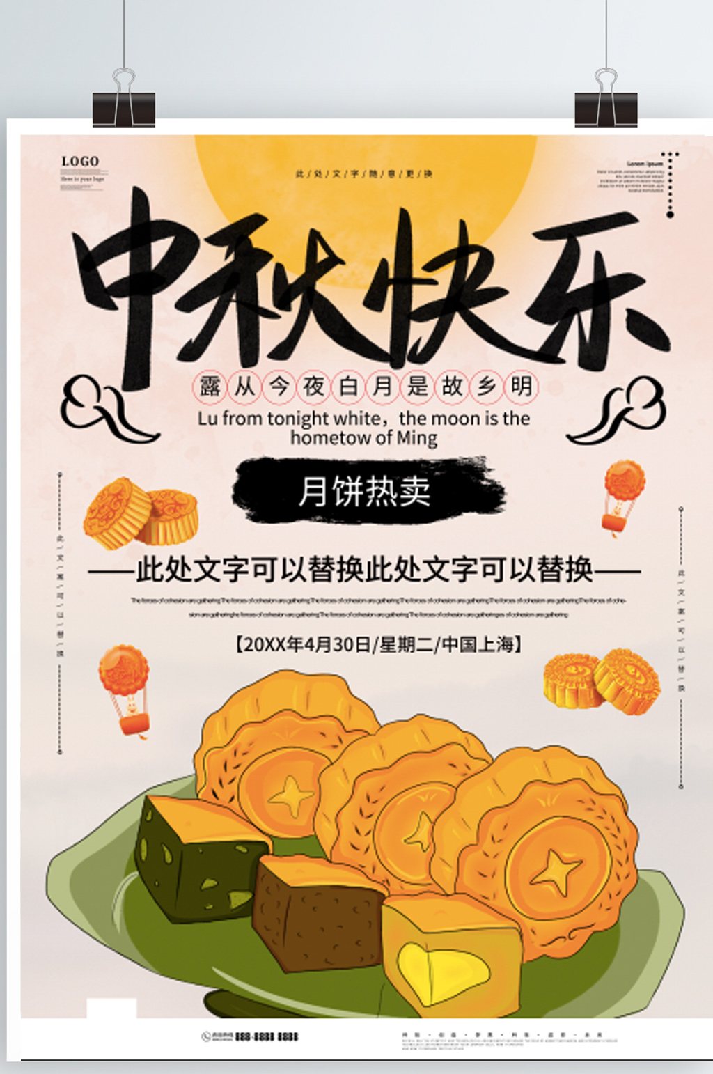 大氣中秋月餅熱賣海報(bào)素材