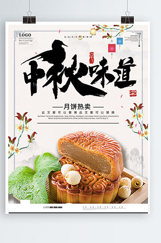 简约风月饼热卖宣传海报