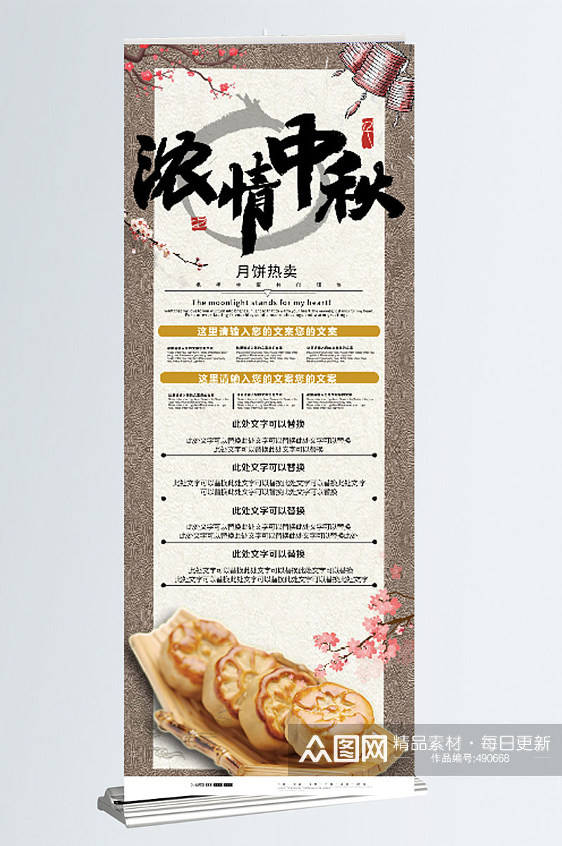 中国风中秋月饼热卖展架素材