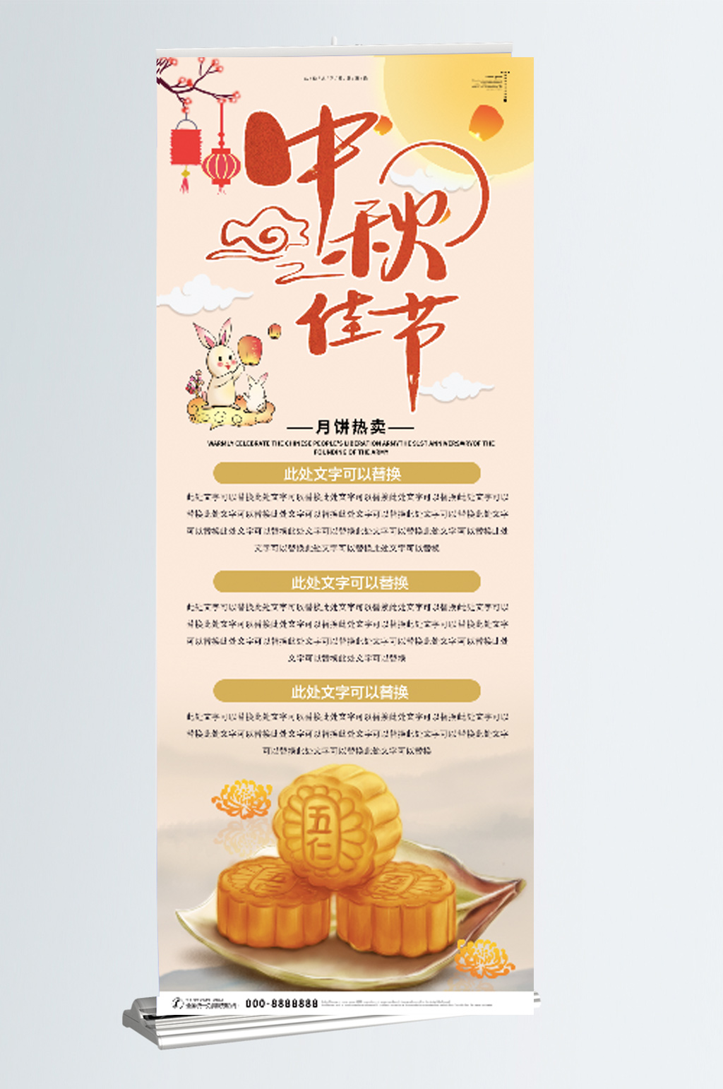 創(chuàng)意中秋月餅熱賣展架素材