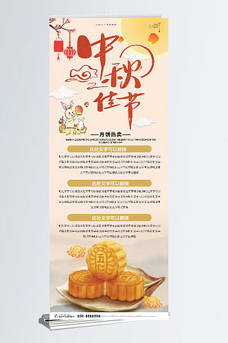 创意中秋月饼热卖展架