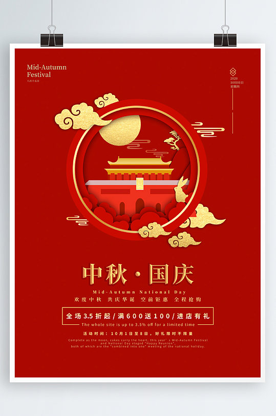 十一红色喜庆欢度中秋国庆双节节日宣传海报